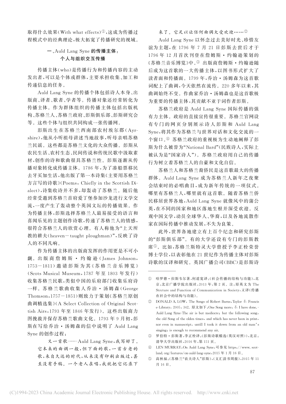 彭斯诗与歌Auld_Lang_Syne的国际传播_李正栓 (1).pdf_第2页