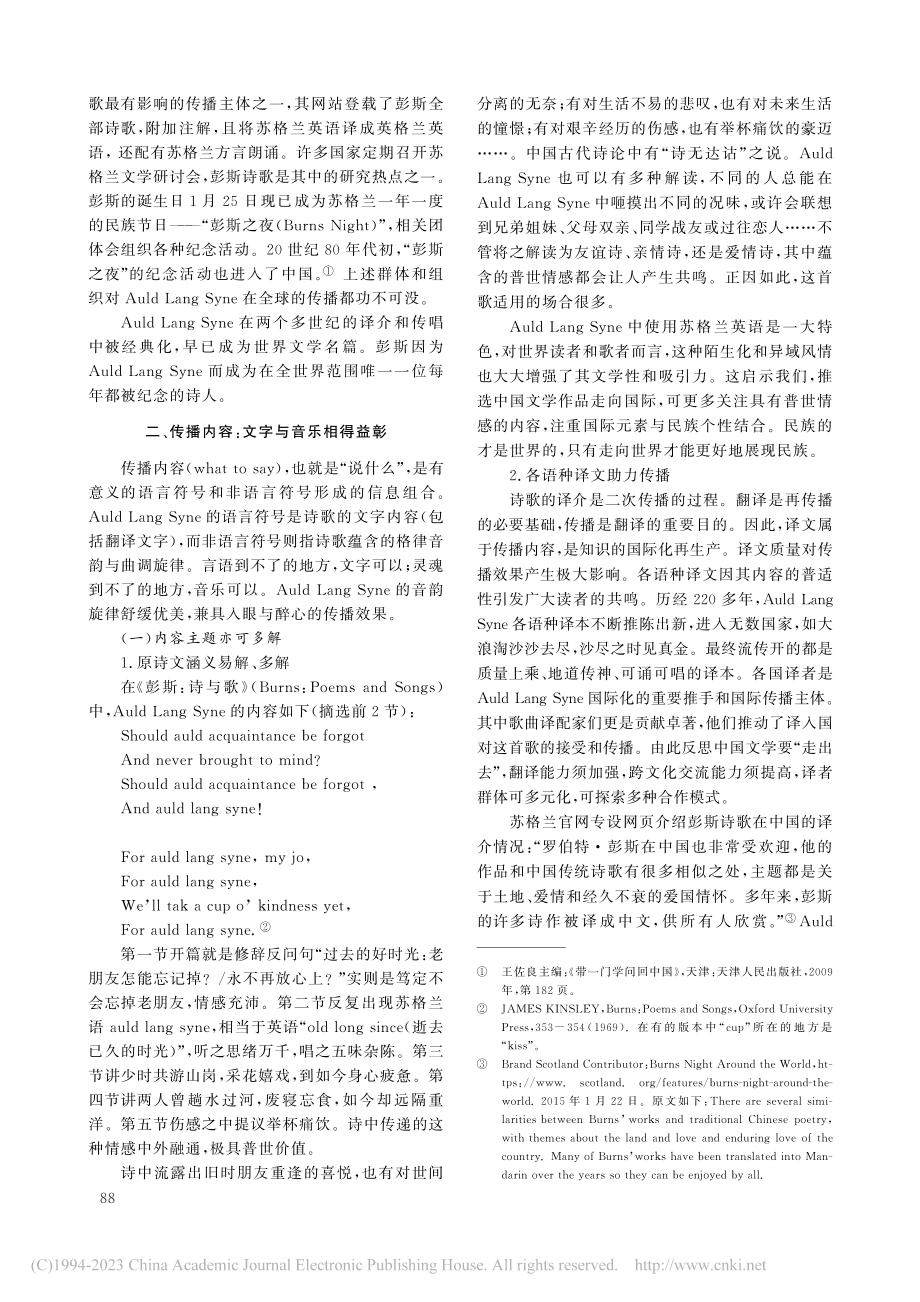 彭斯诗与歌Auld_Lang_Syne的国际传播_李正栓 (1).pdf_第3页