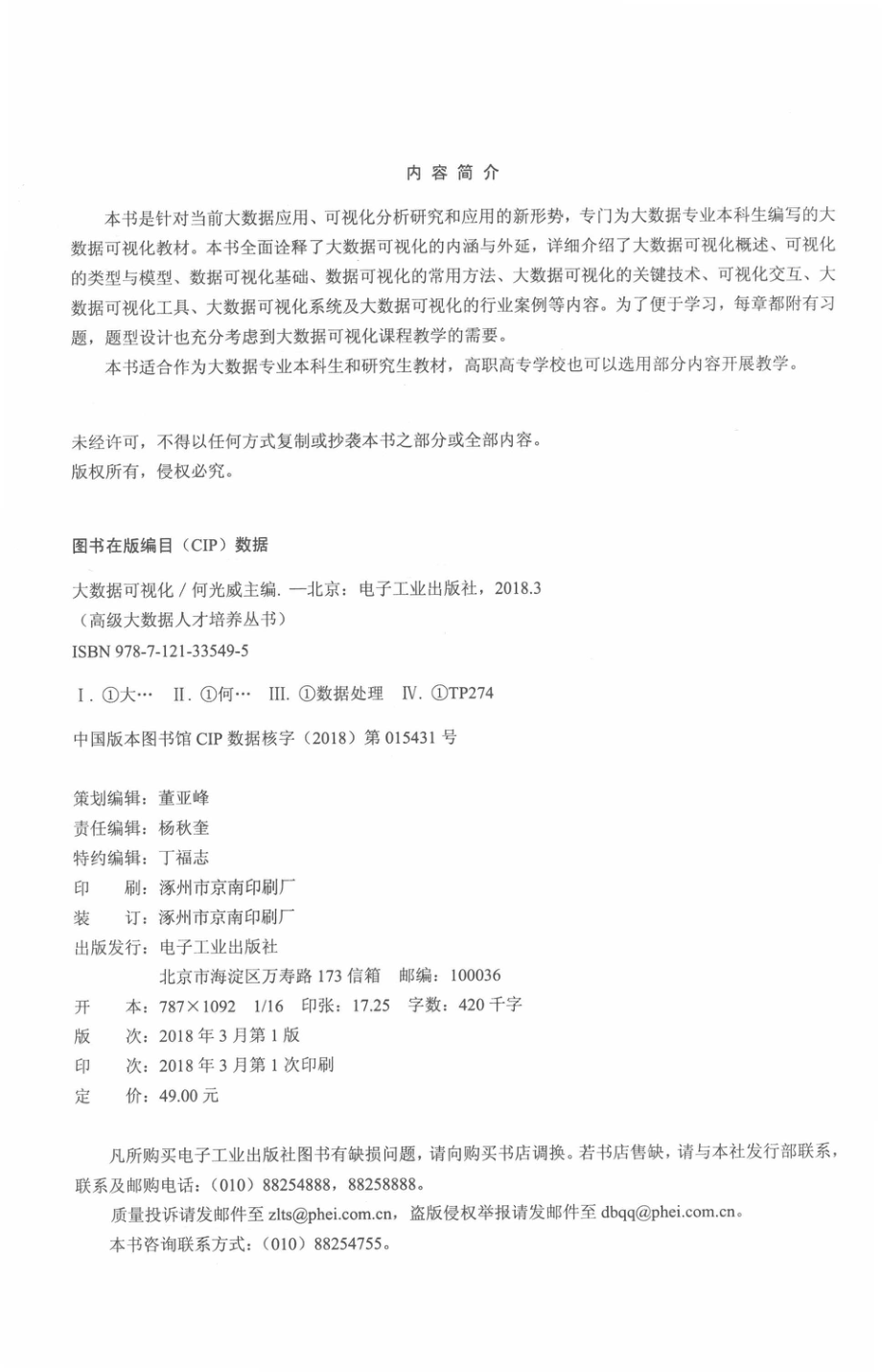 大数据可视化_何光威主编.pdf_第3页