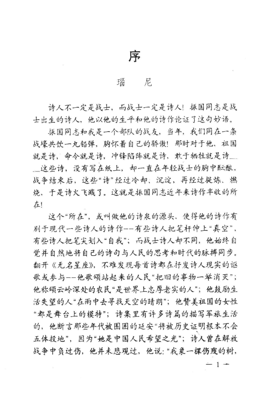 无名星座_刘振国著.pdf_第3页