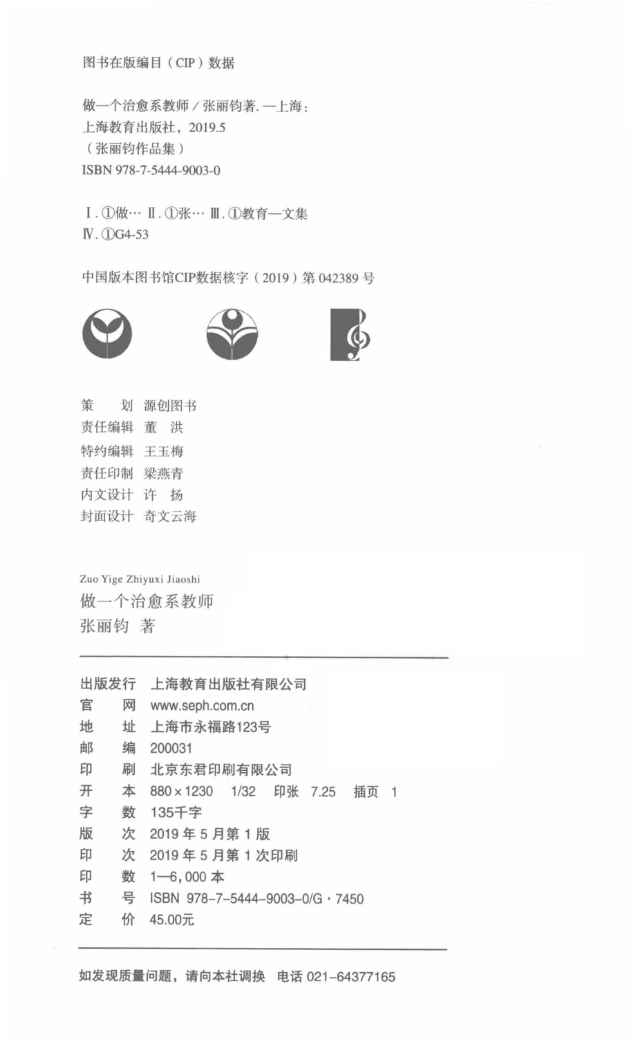 做一个治愈系教师_张丽钧著.pdf_第3页