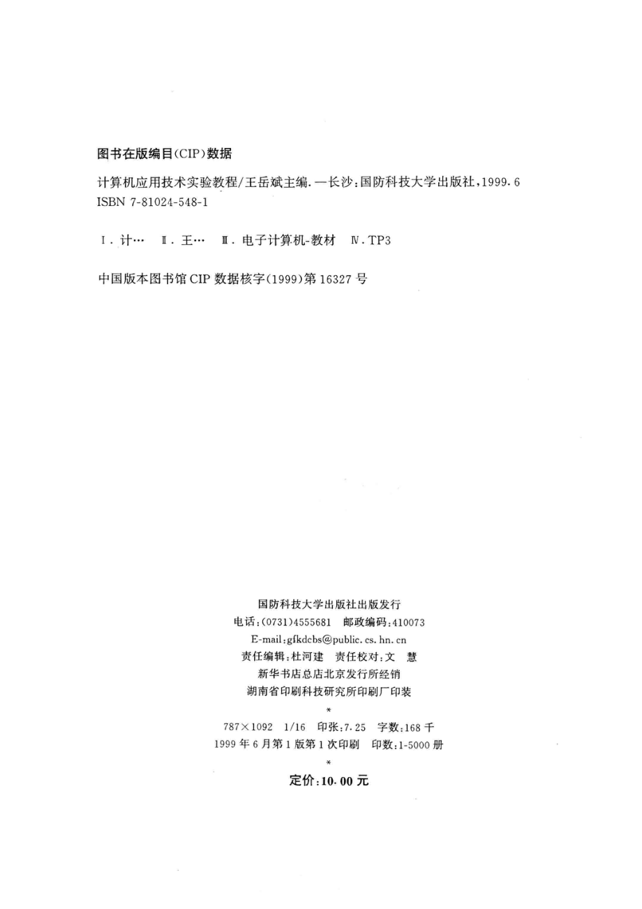 计算机应用技术_王岳斌主编；张序君主审.pdf_第3页