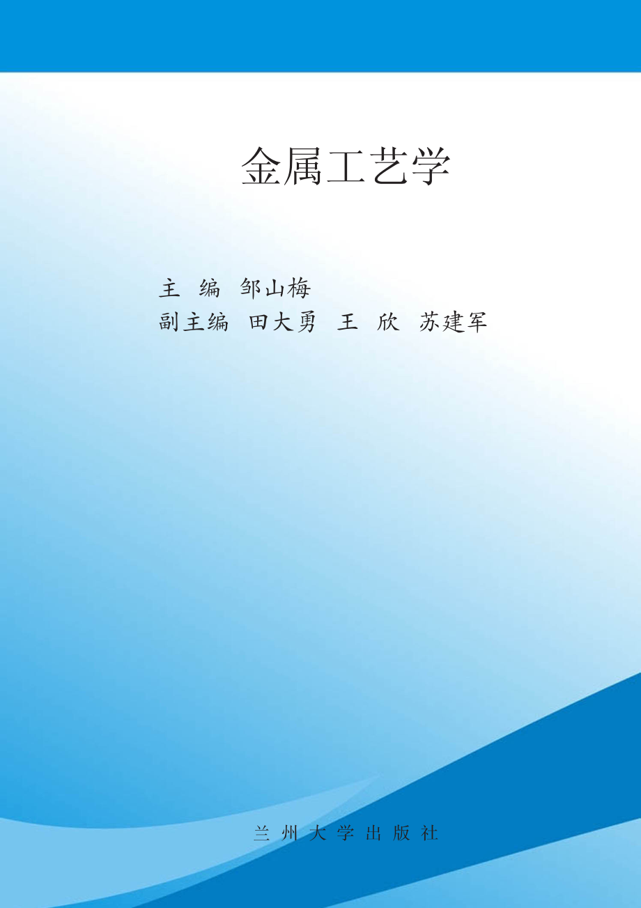 金属工艺学_.pdf_第1页