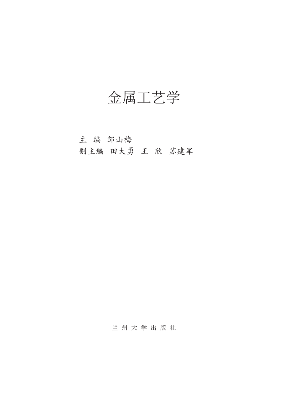 金属工艺学_.pdf_第2页