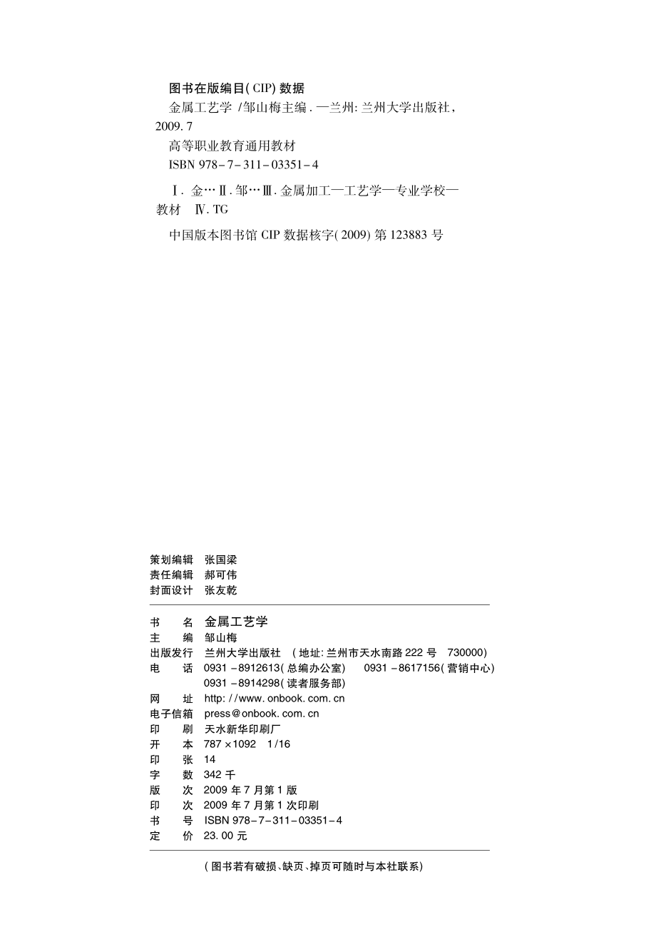 金属工艺学_.pdf_第3页