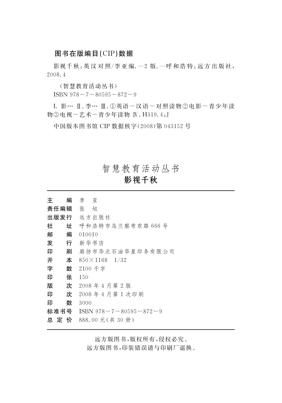 影视千秋英汉对照_李亚编.pdf_第3页