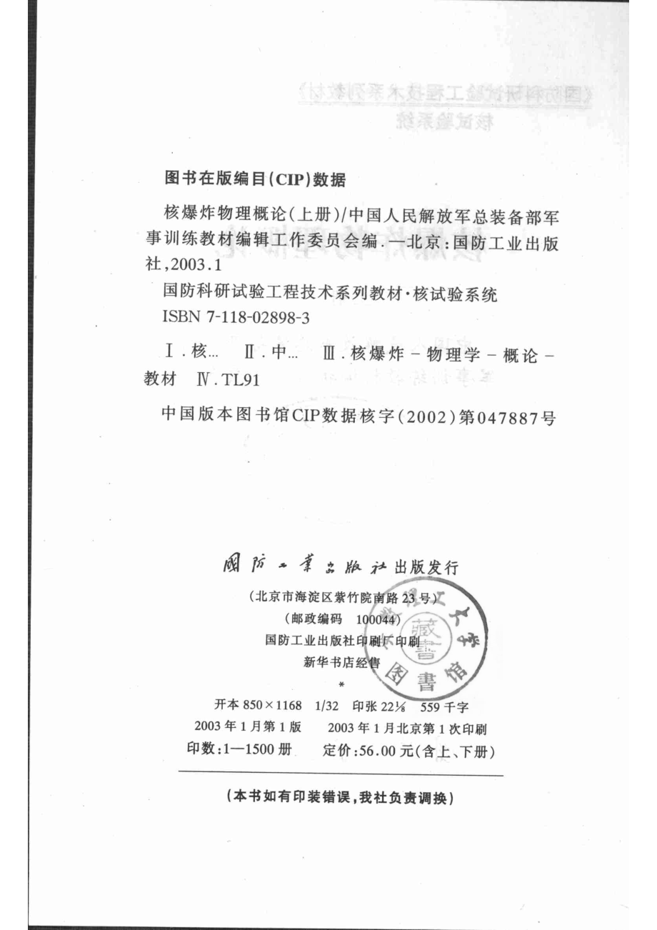 核爆炸物理概论（上册）_中国人民解放军总装备部.pdf_第3页