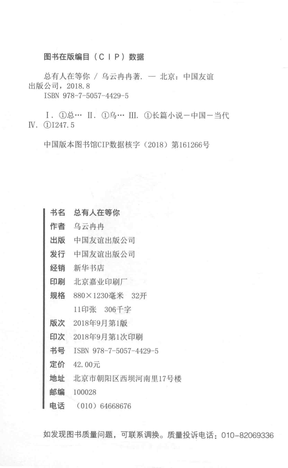 总有人在等你_乌云冉冉著磨型小说出品.pdf_第3页