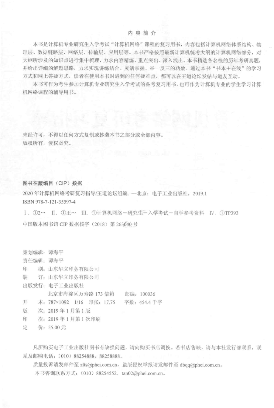 2020年计算机网络考研复习指导_王道论坛组编.pdf_第3页