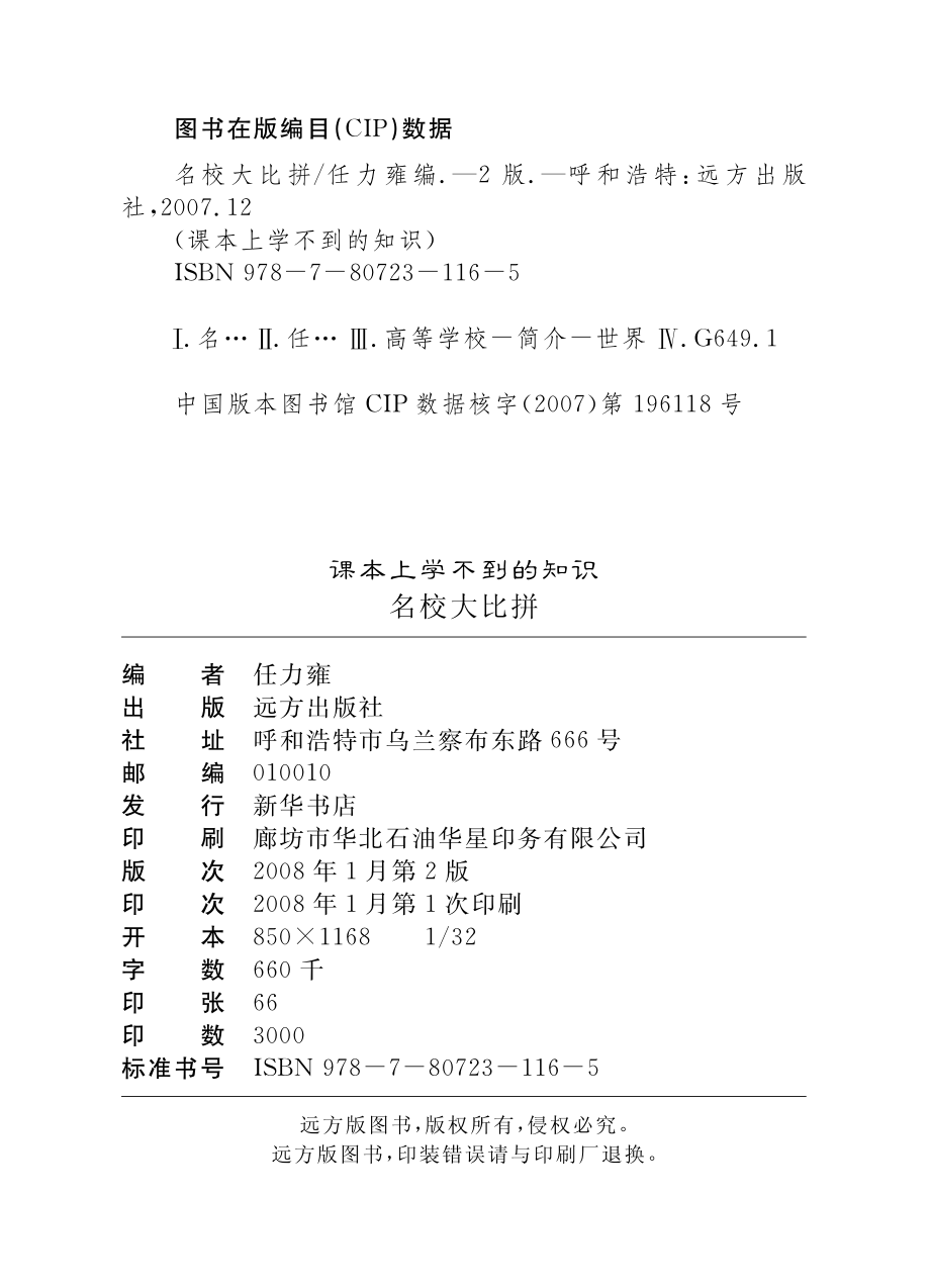 名校大比拼_任力雍编.pdf_第3页