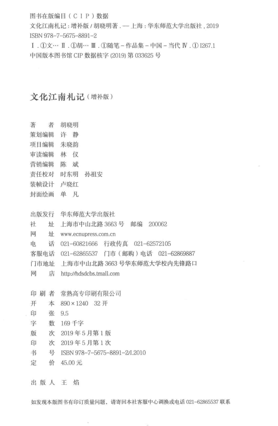 文化江南札记_胡晓明著.pdf_第3页