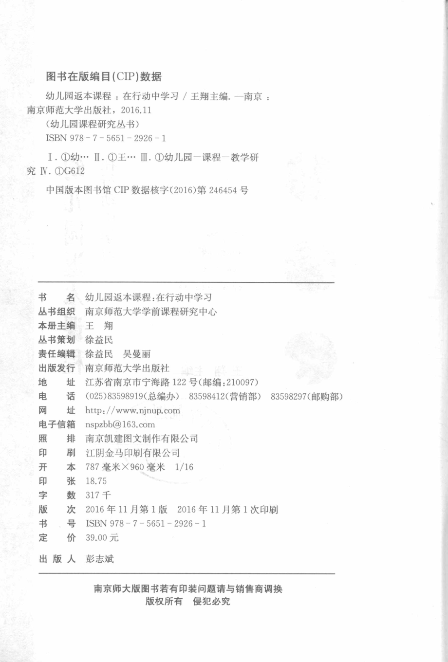 幼儿园返本课程在行动中学习_王翔主编.pdf_第3页