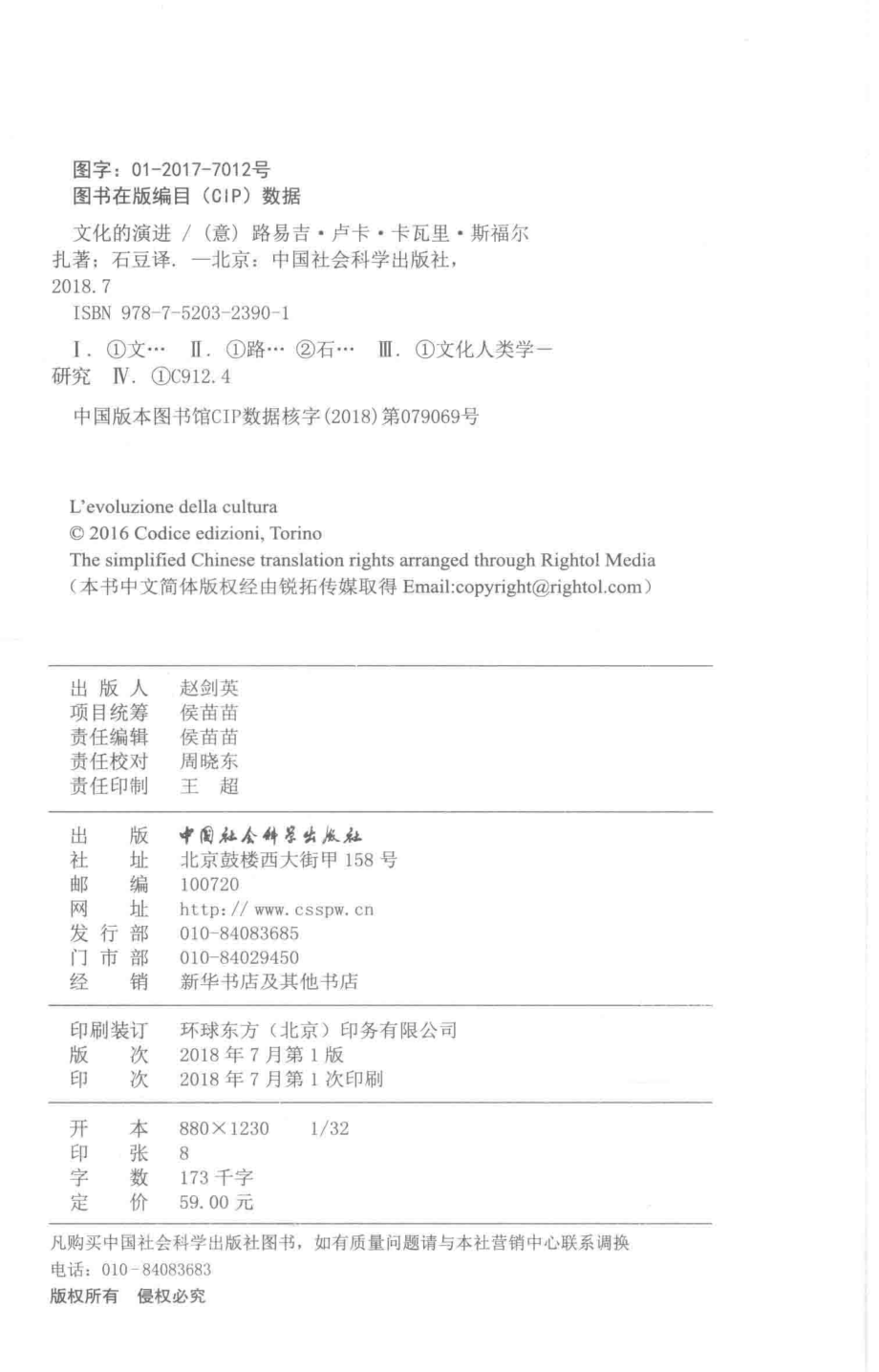 文化的演进_（意）路易吉·卢卡·卡瓦里·斯福尔扎作品；石豆译.pdf_第3页