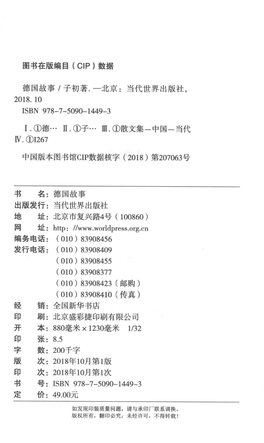 德国故事_子初著.pdf_第3页