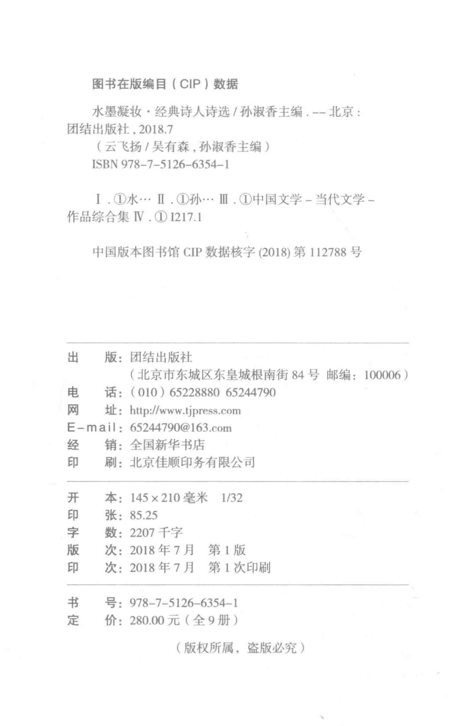 水墨凝妆经典诗人诗选_孙淑香主编.pdf_第3页