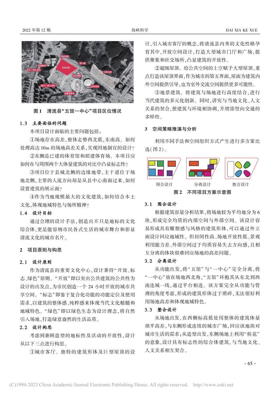 融合地方文化的文化综合体设...流县“五馆一中心”项目为例_郭亮.pdf_第2页