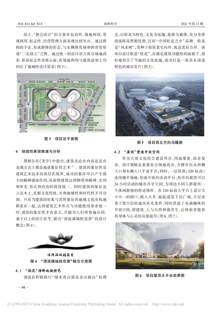 融合地方文化的文化综合体设...流县“五馆一中心”项目为例_郭亮.pdf_第3页