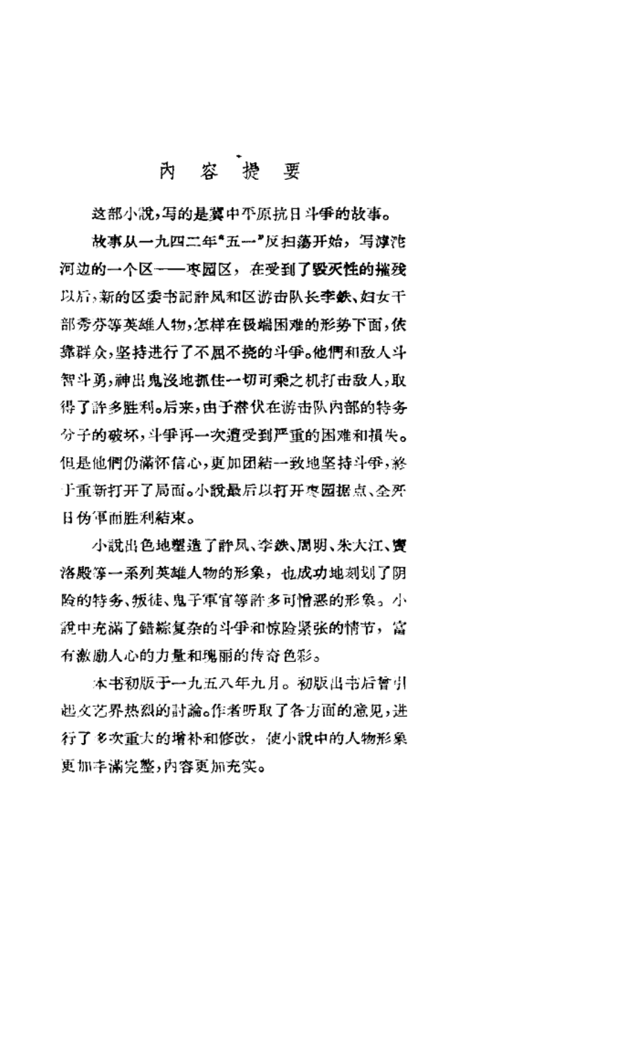 战斗的青春下_雪克.pdf_第2页