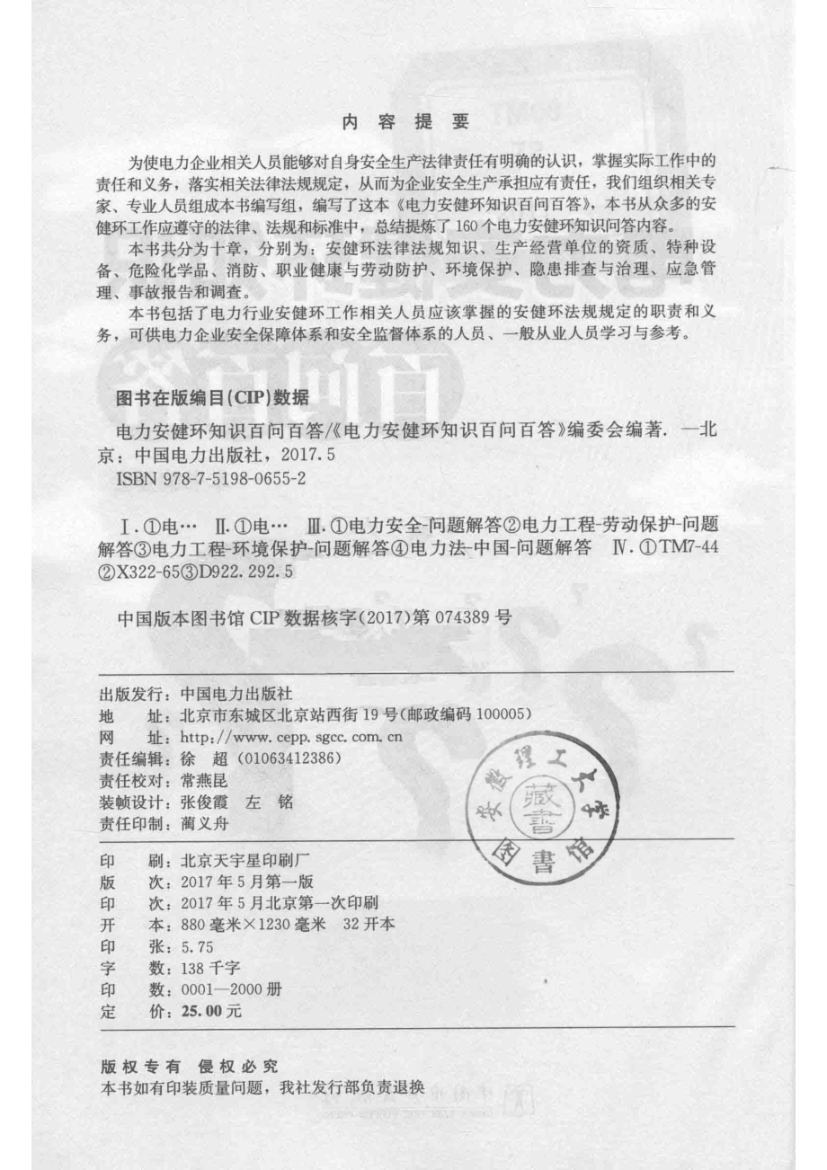 电力安健环知识百问百答_本书编委会编.pdf_第3页