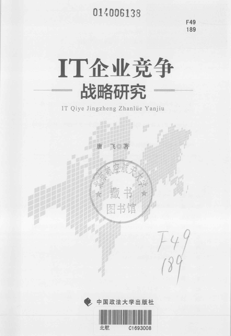 IT企业竞争战略研究_唐飞著.pdf_第2页