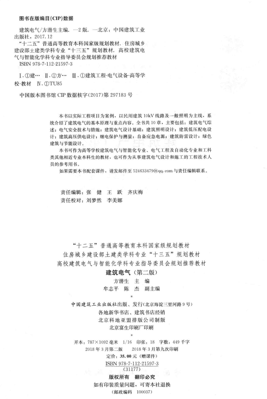 建筑电气第2版_方潜生著.pdf_第3页