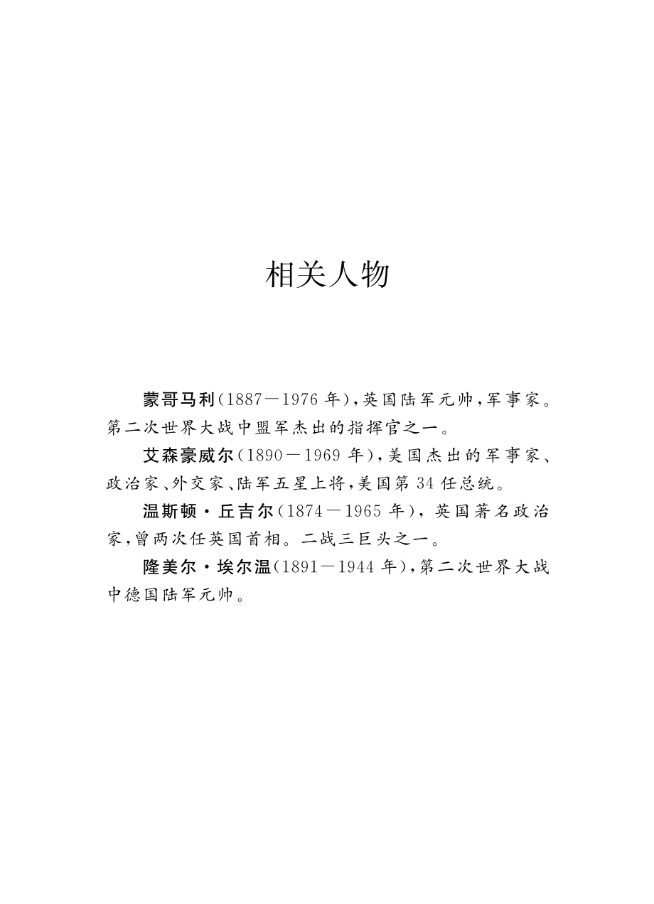 蒙哥马利_北京未来新世纪教育科学研究所主编.pdf_第2页