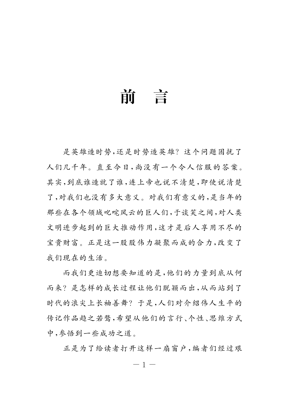 蒙哥马利_北京未来新世纪教育科学研究所主编.pdf_第3页