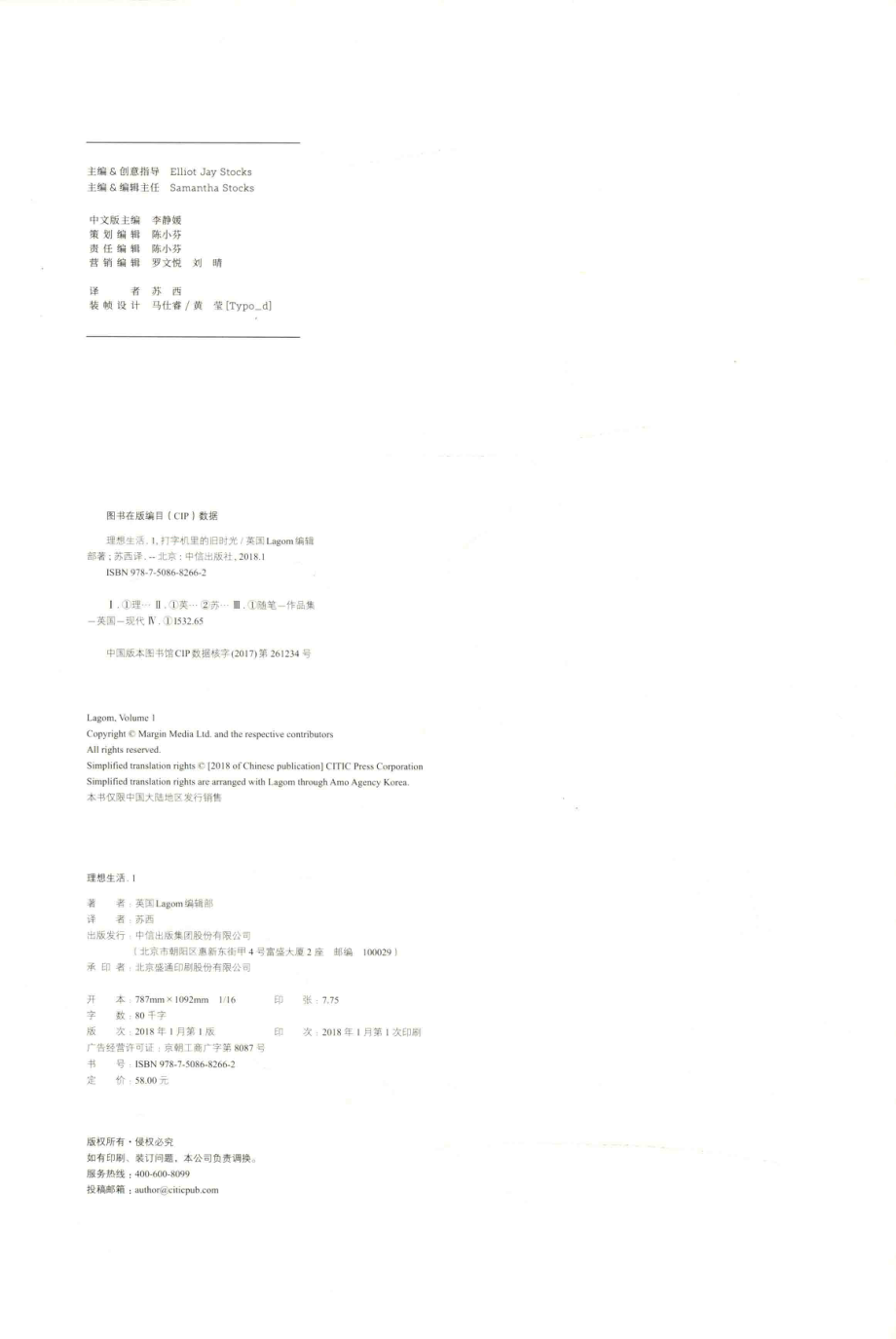 理想生活1打字机里的旧时光_英国Lagom编辑部著；苏西译.pdf_第3页