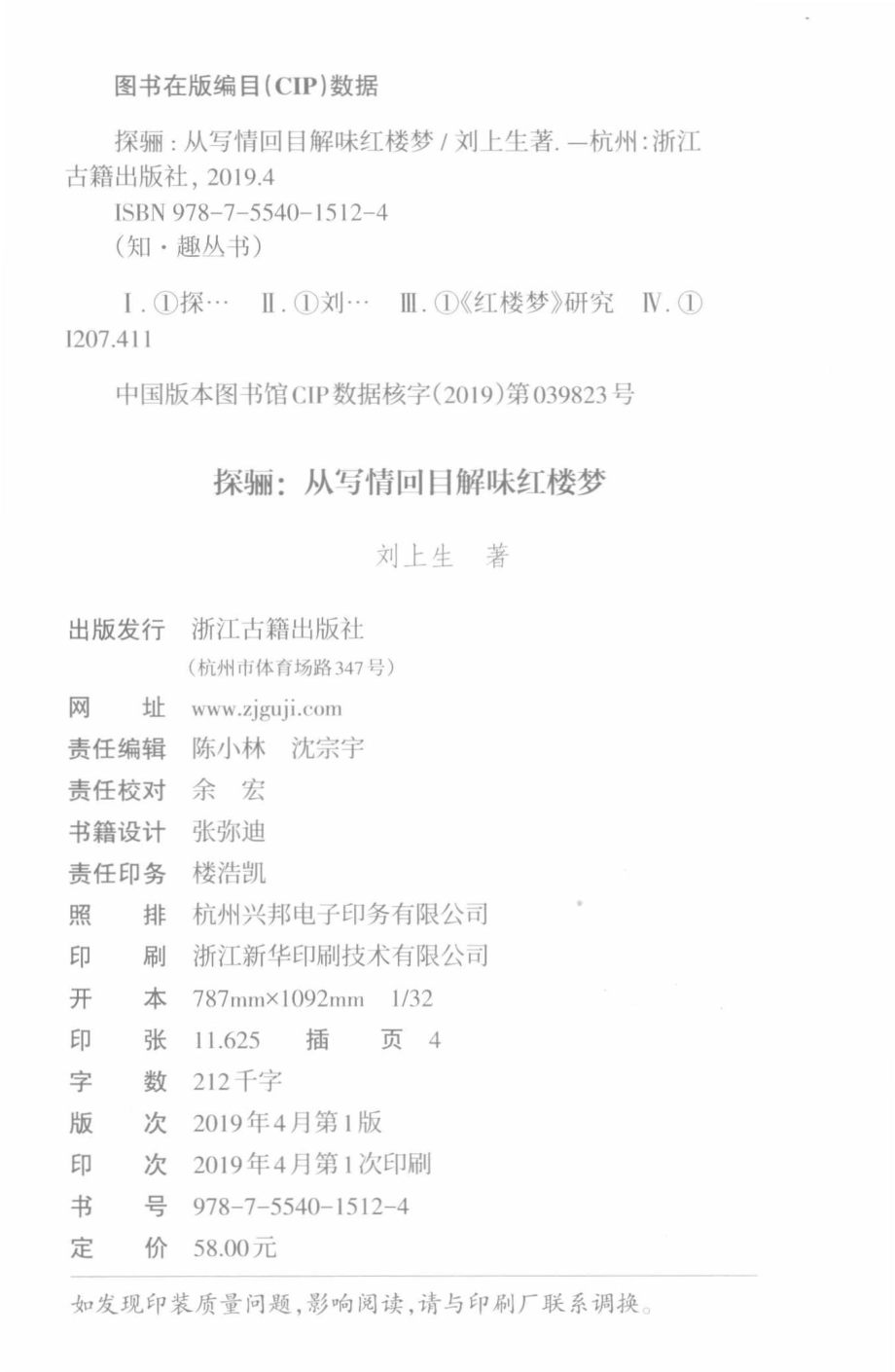 探骊_刘上生著.pdf_第3页