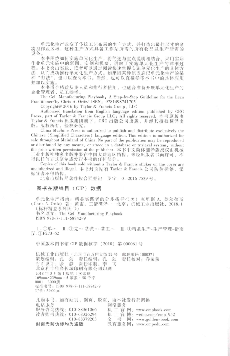 单元化生产指南精益实践者的分步指导_（美）克里斯·A.奥尔蒂斯.pdf_第3页