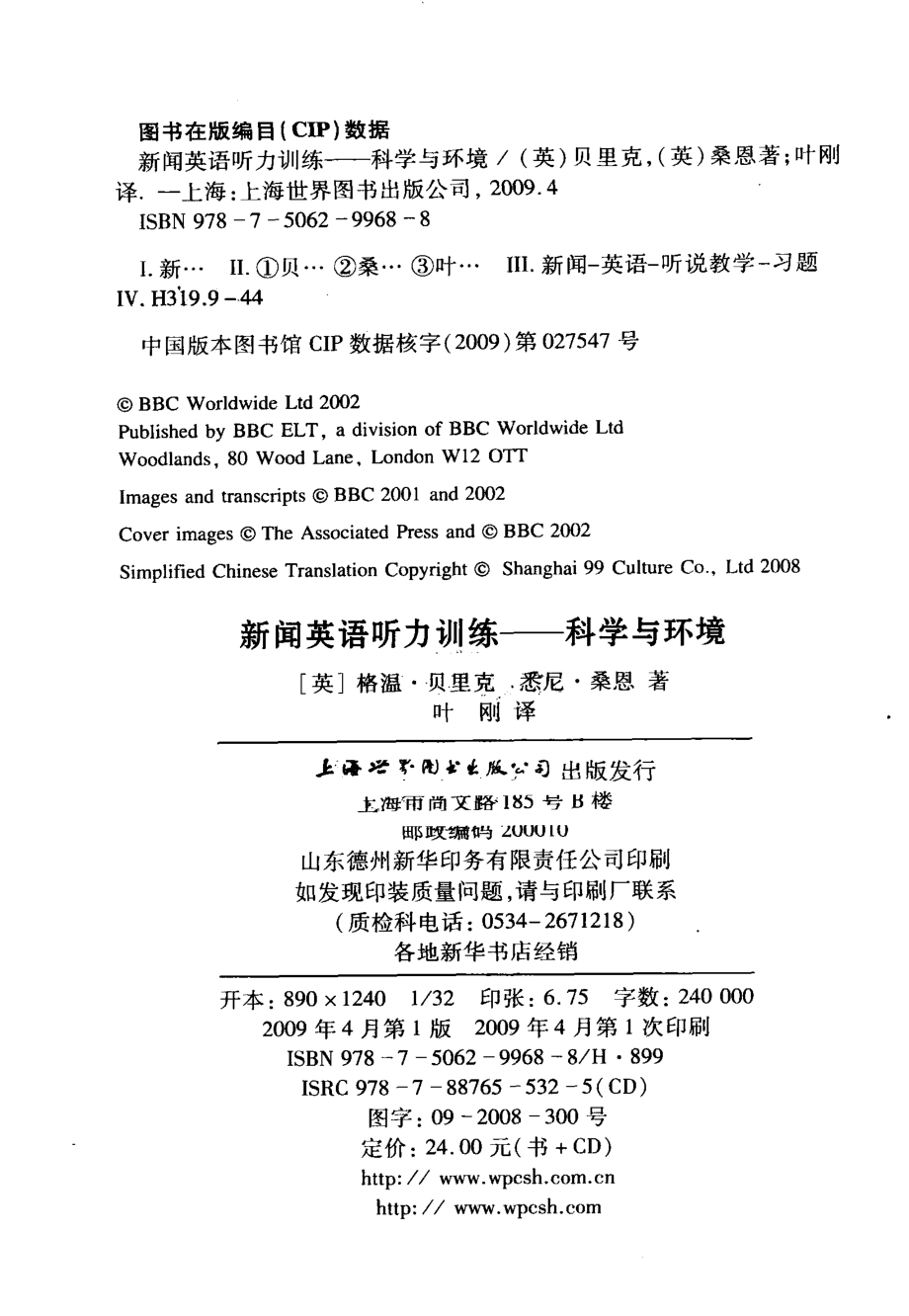 新闻英语听力训练科学与环境_（英）贝里克（英）桑恩著.pdf_第3页