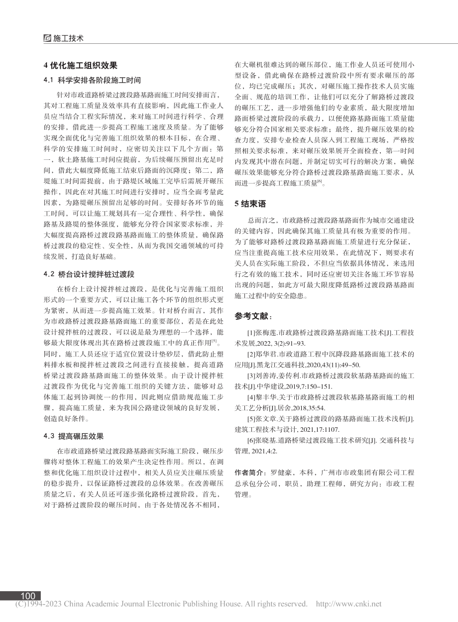 浅析市政路桥过渡段路基路面施工技术_罗健豪.pdf_第3页