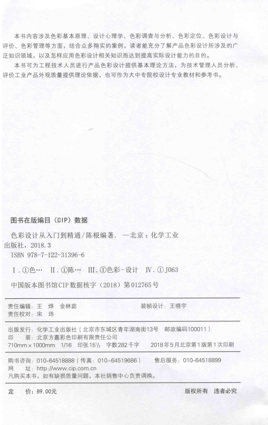 色彩设计从入门到精通_陈根编著.pdf_第3页