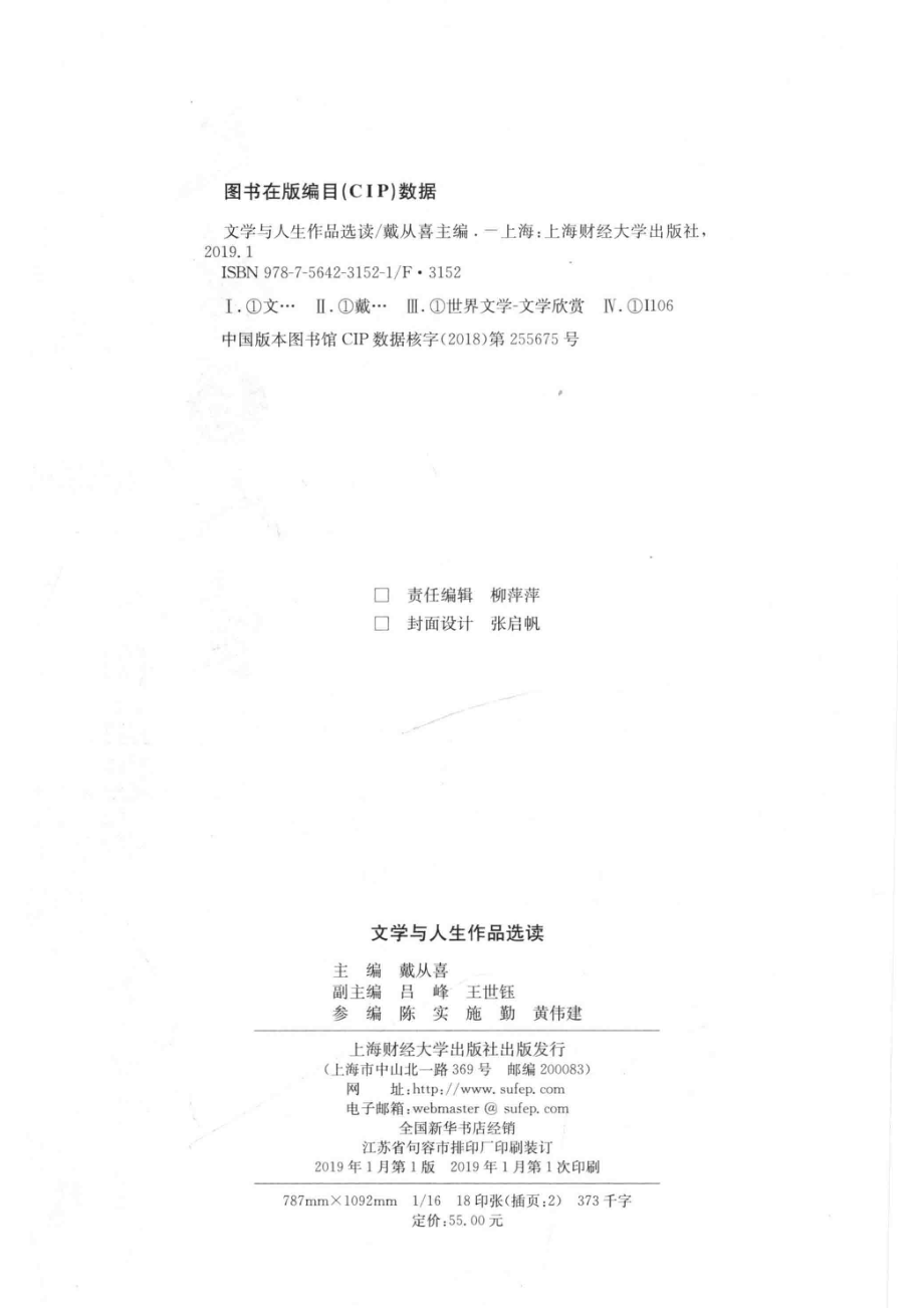 文学与人生作品选读_戴从喜主编.pdf_第3页