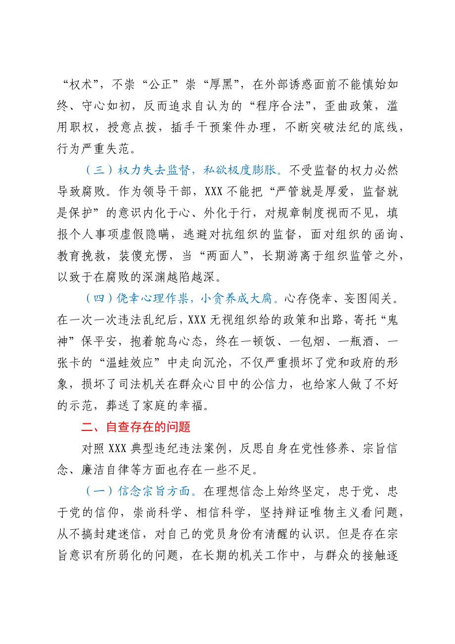 以案促改个人对照检查材料.docx_第2页