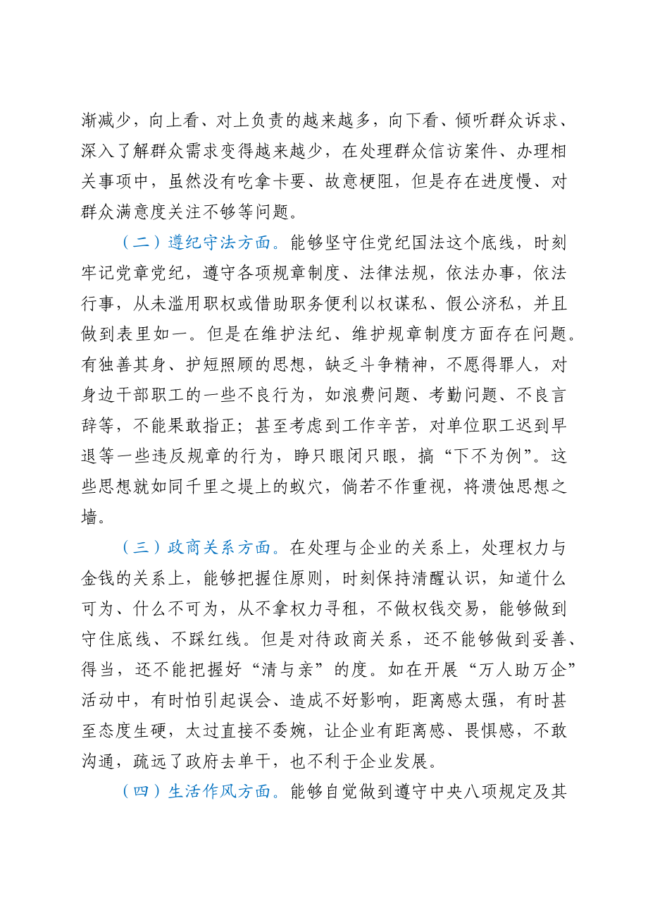 以案促改个人对照检查材料.docx_第3页