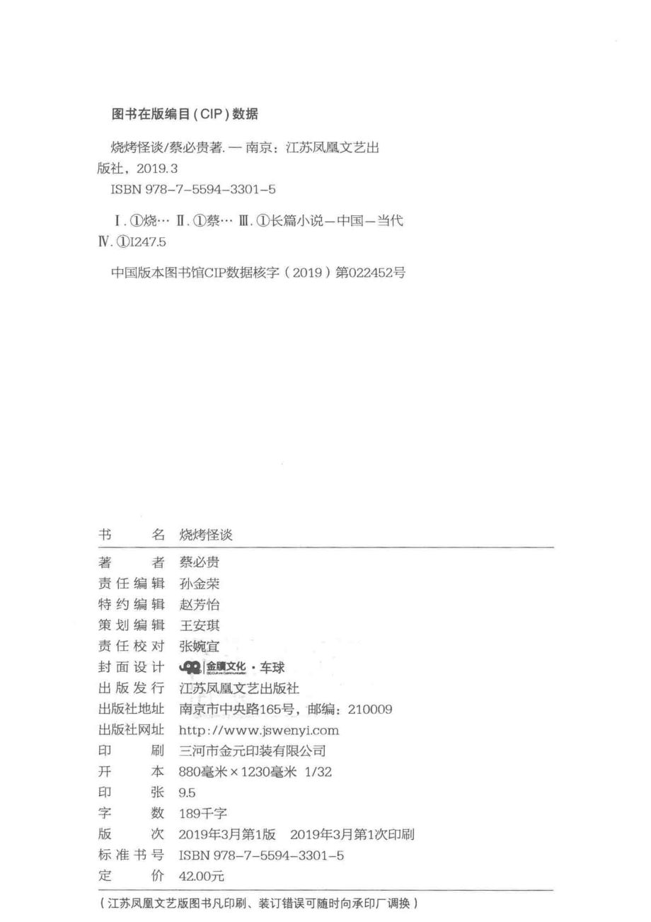 烧烤怪谈_蔡必贵著.pdf_第3页