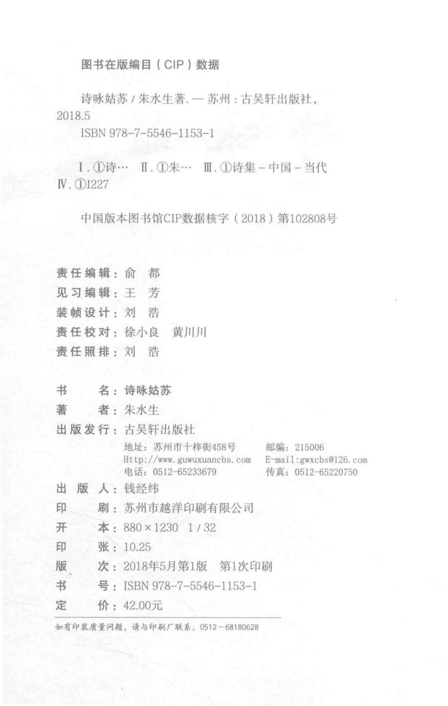 诗咏姑苏_朱水生著.pdf_第3页