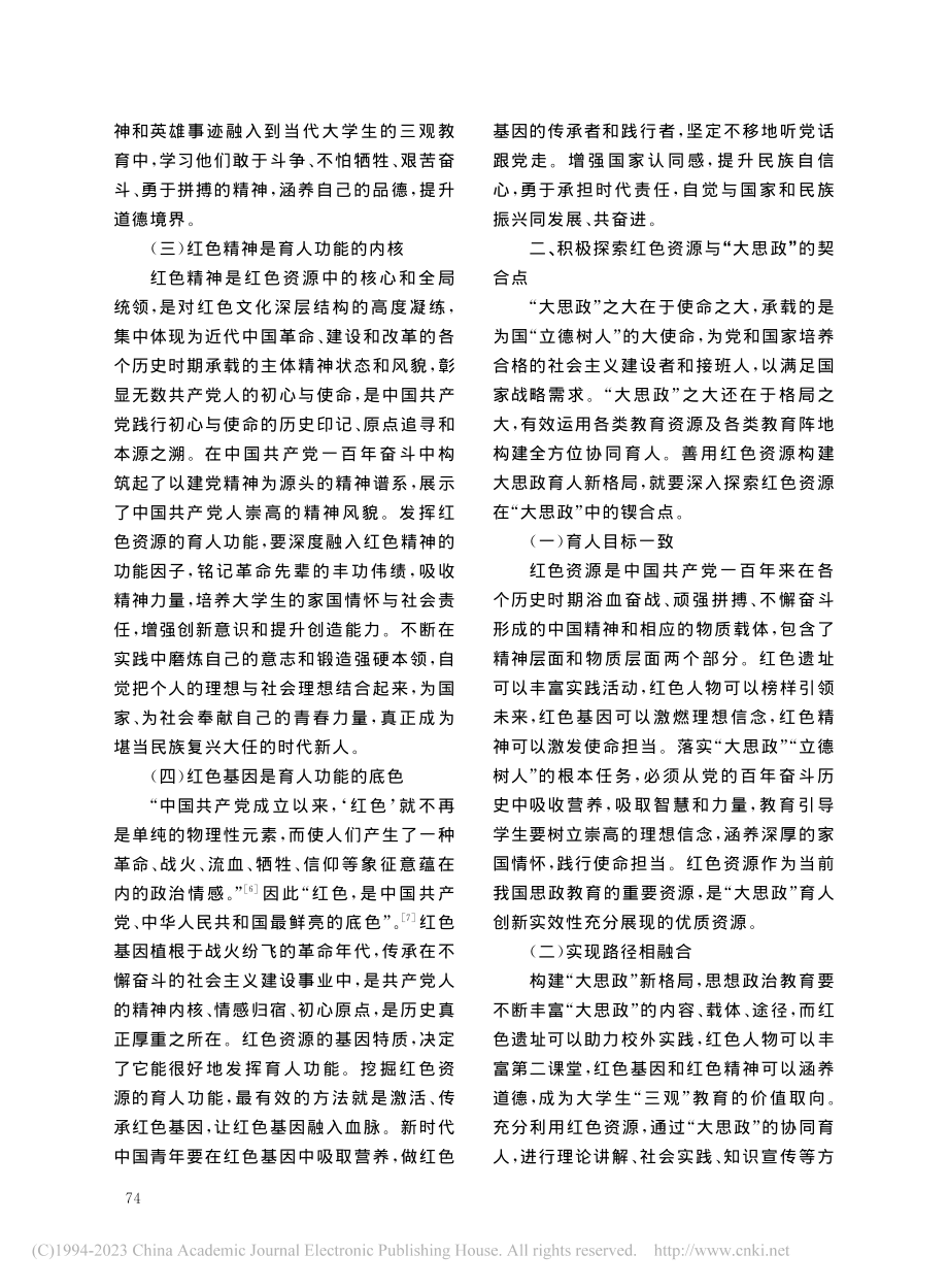 善用地方红色资源构建“大思政”育人新格局_罗桂云.pdf_第3页