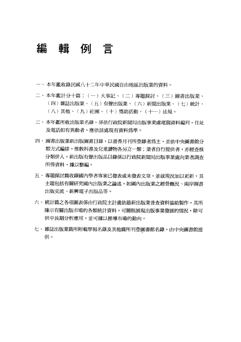 中华民国八十三出版年年鉴_出版年鉴编辑委员会编辑.pdf_第3页