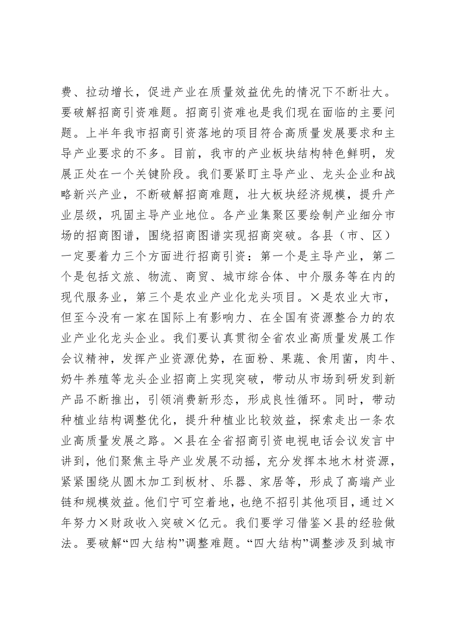 20200919在市政府重点工作推进会上的讲话.doc_第2页