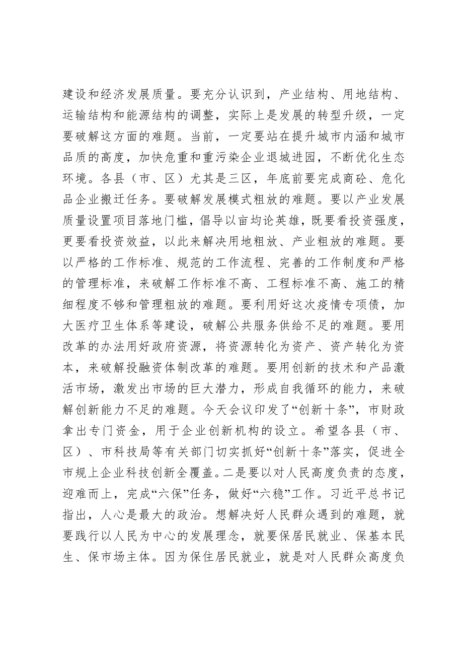 20200919在市政府重点工作推进会上的讲话.doc_第3页