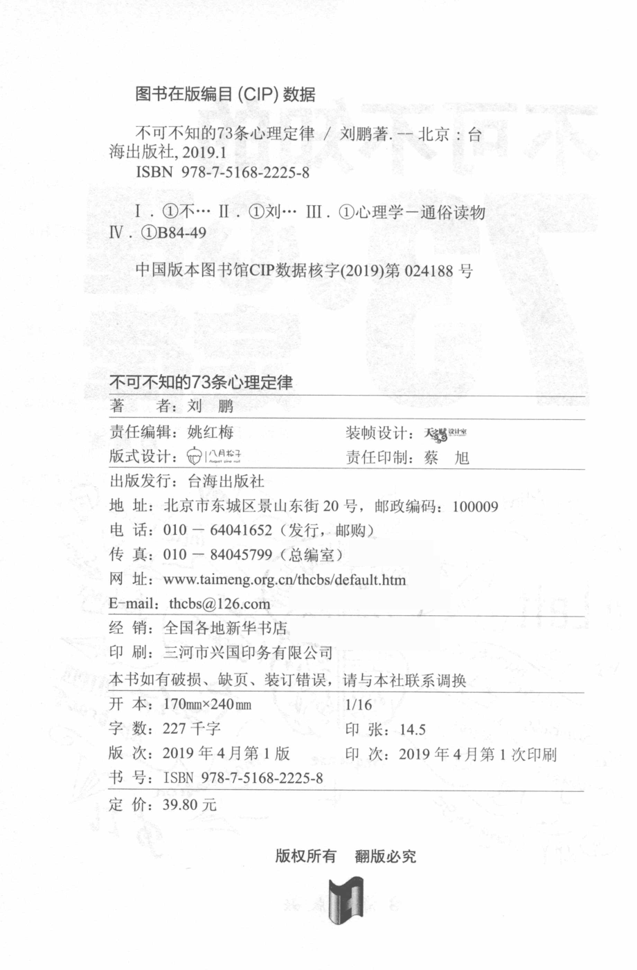 不可不知的73条心理定律_刘鹏著.pdf_第3页