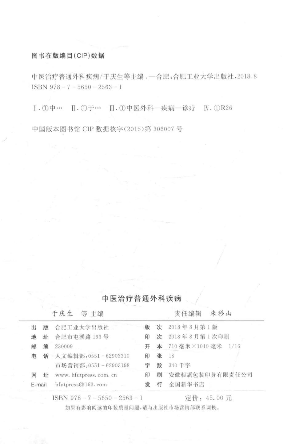 中医治疗普通外科疾病_朱移山.pdf_第3页