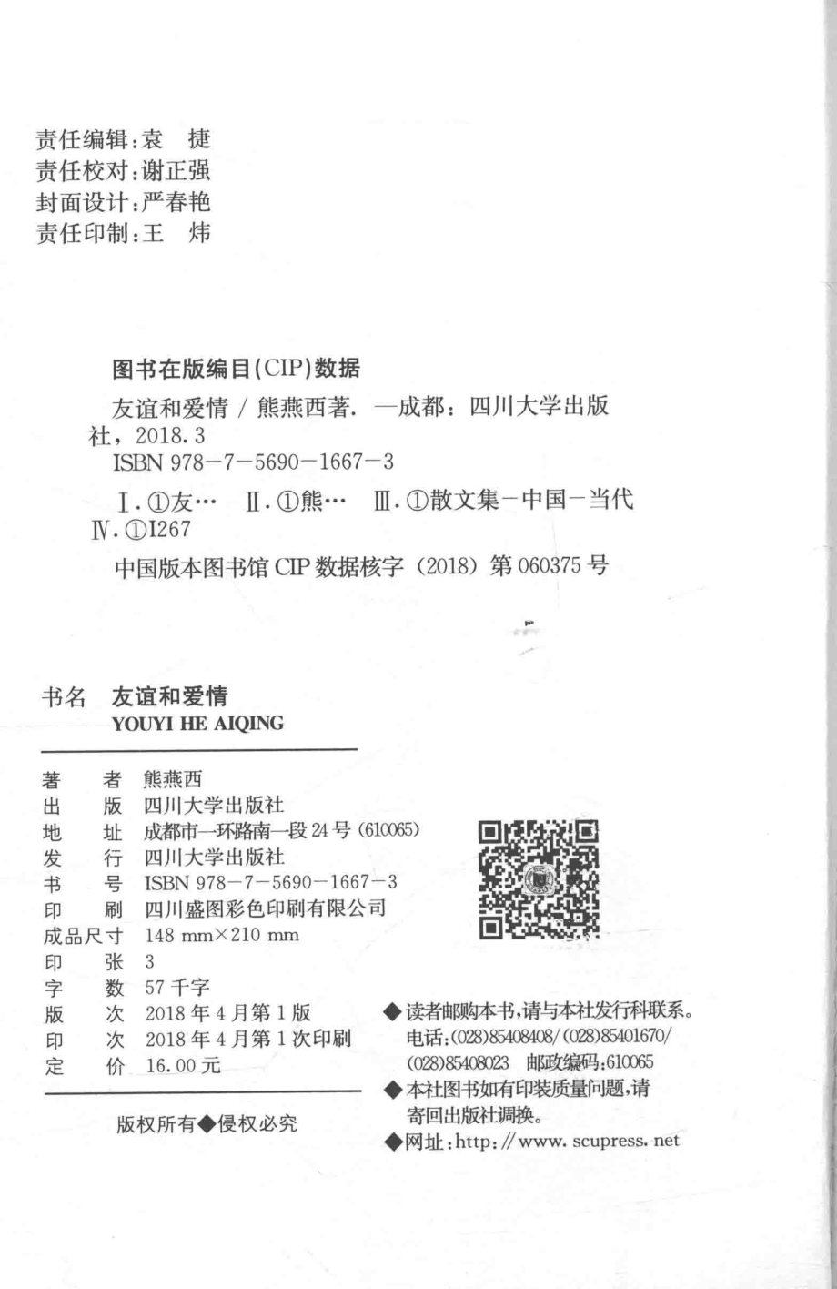 友谊和爱情_熊燕西著.pdf_第3页