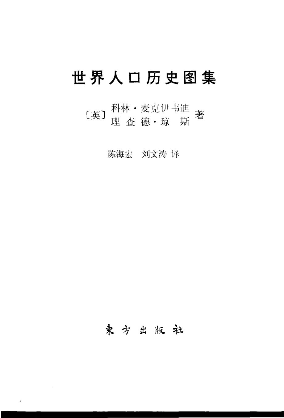 世界人口历史图集.pdf_第3页