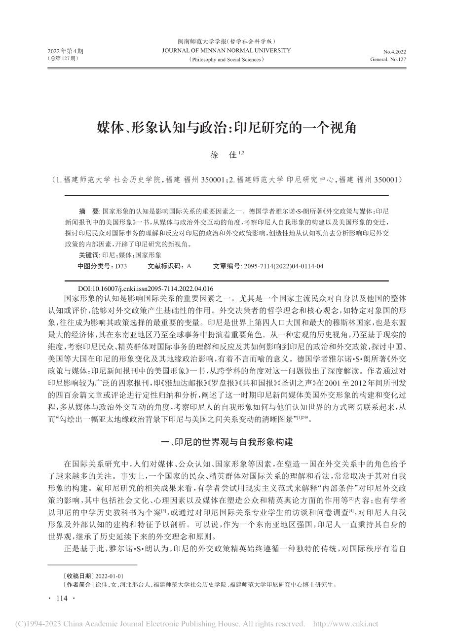 媒体、形象认知与政治：印尼研究的一个视角_徐佳.pdf_第1页