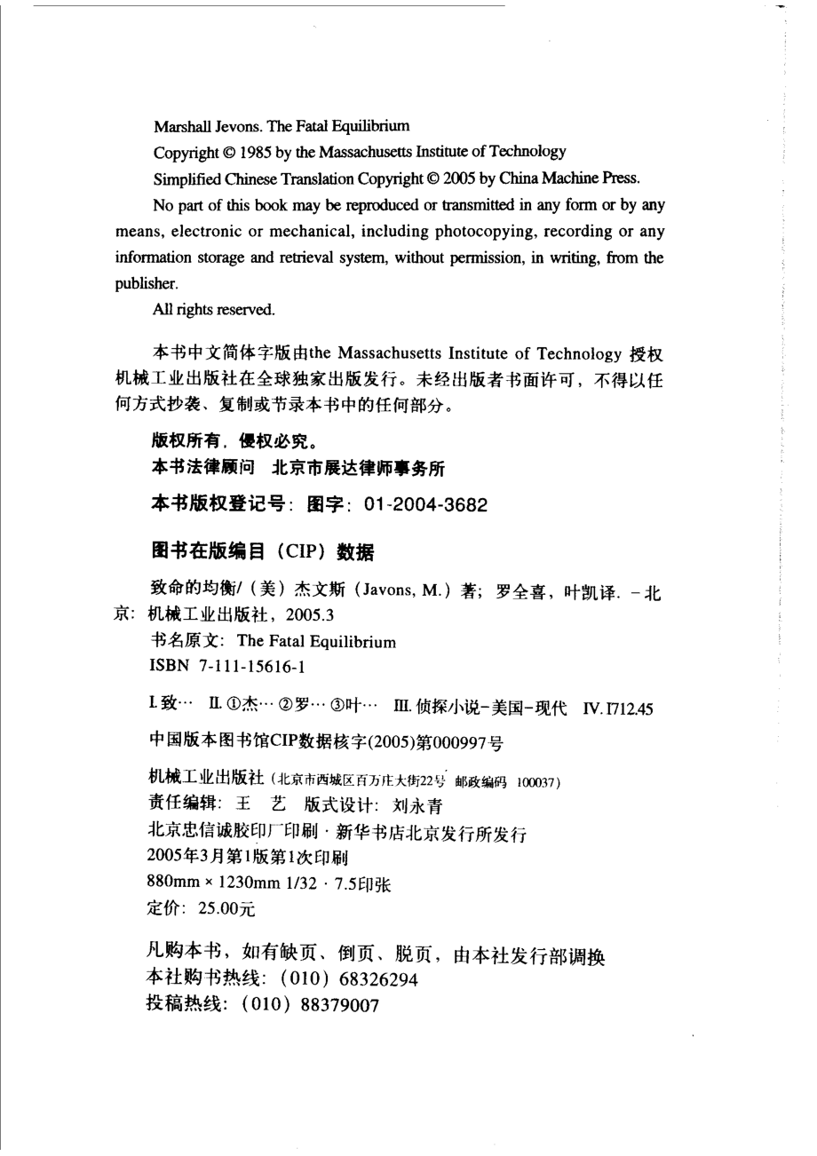 致命的均衡_（美）杰文斯（JavonsM.）著；罗全喜叶凯译.pdf_第3页