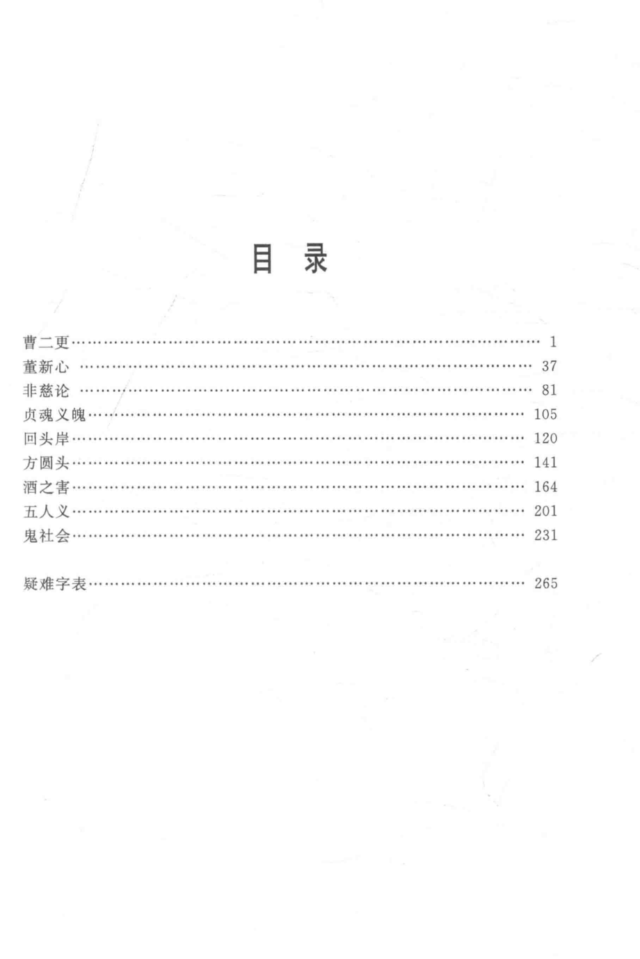 新鲜滋味卷3_损公著.pdf_第3页