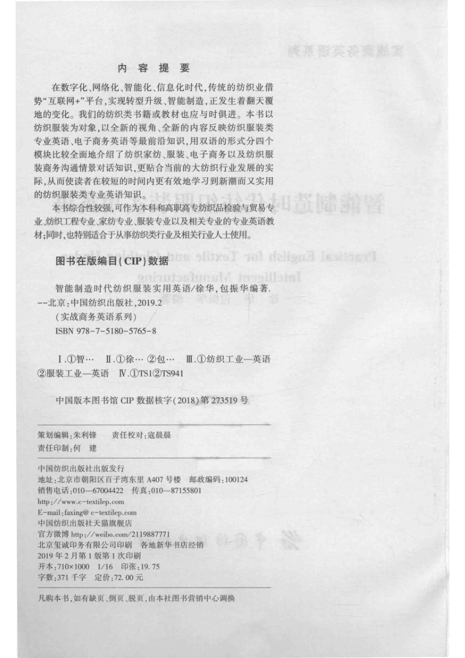 智能制造时代纺织服装实用英语_徐华包振华编著.pdf_第3页